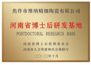 Henan Province postdoctoral research and development base